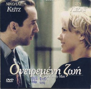 Ονειρεμένη ζωή