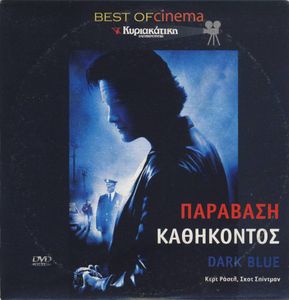 Παράβαση καθήκοντος