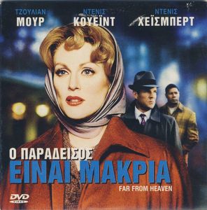 Ο Παράδεισος είναι μακριά