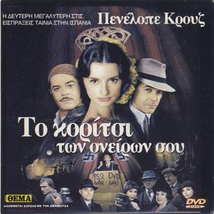Το κορίτσι των ονείρων σου