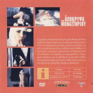 Τα απόκρυφα ενός μοναστηριού