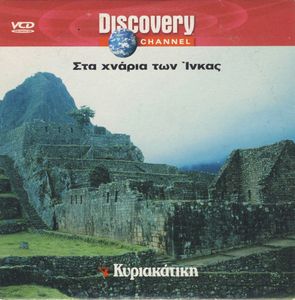 Στα χνάρια των Ίνκας