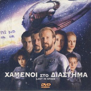Χαμένοι στο Διάστημα