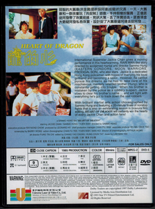 龍的心  |  Heart Of Dragon