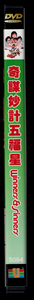 奇謀妙計五福星  |  Winners & Sinners