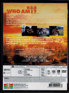 我是誰 | Who Am I?