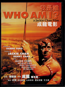 我是誰 | Who Am I?