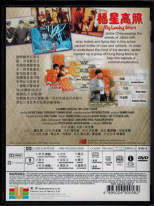 福星高照  |  My Lucky Stars