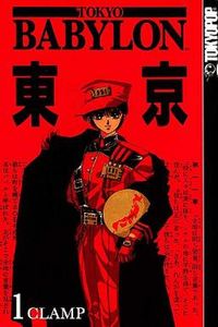 東京 BABYLON