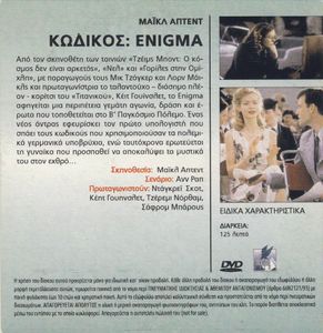 Κωδικός: Enigma