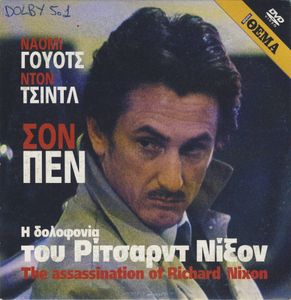 Η δολοφονία του Ρίτσαρντ Νίξον