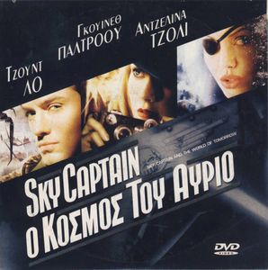 Sky Captain: Ο κόσμος του αύριο