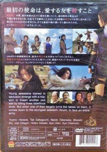 Azumi: The Movie