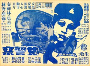 女警察