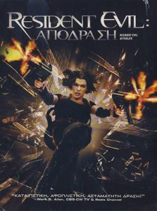 Resident Evil: Απόδραση