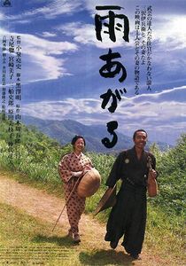 雨あがる