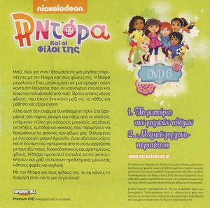 Η Ντόρα Και οι Φίλοι της (DVD 6)