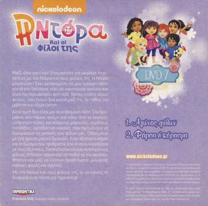 Η Ντόρα Και οι Φίλοι της (DVD 7)