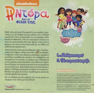 Η Ντόρα Και οι Φίλοι της (DVD 2)