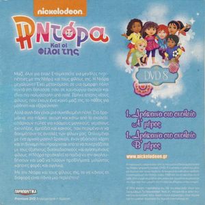 Η Ντόρα Και οι Φίλοι της (DVD 8)