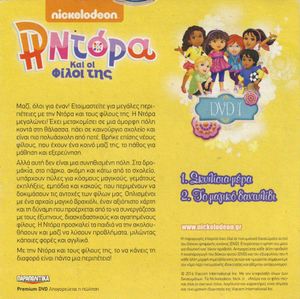 Η Ντόρα Και οι Φίλοι της (DVD 1)