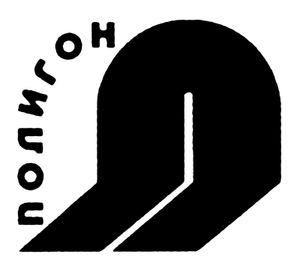 Полигон