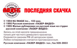 Последняя Скачка
