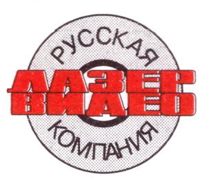 Лазер-Видео