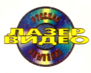 Лазер-Видео
