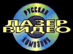 Лазер-Видео