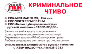 Криминальное Чтиво