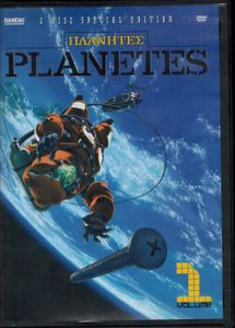 Planetes - Volume 1: 2-Disc Special Edition