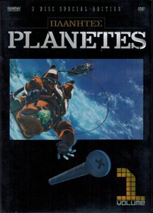 Planetes - Volume 1: 2-Disc Special Edition