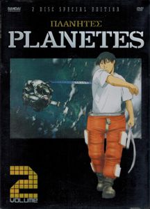 Planetes - Volume 2: 2-Disc Special Edition