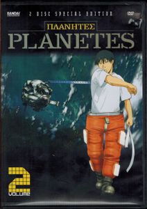 Planetes - Volume 2: 2-Disc Special Edition