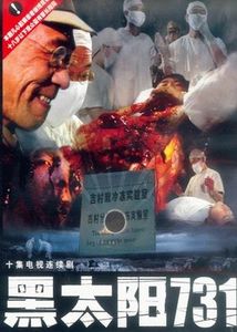 黑太阳：南京大屠杀