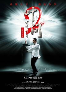 葉問2:宗師傳奇