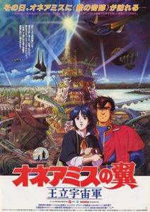 王立宇宙軍~オネアミスの翼