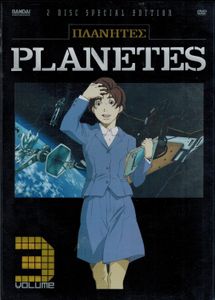 Planetes - Volume 3: 2-Disc Special Edition