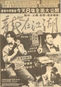 龍在江湖