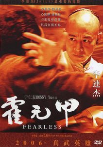 霍元甲