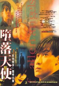 墮落天使