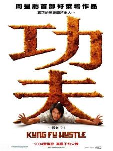 功夫