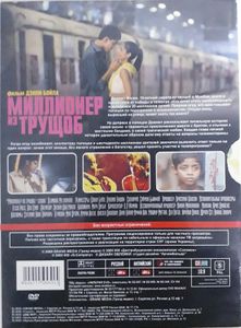 Миллионер из трущоб