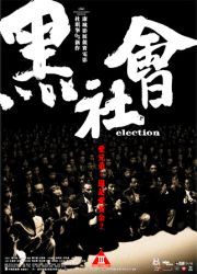 黑社会