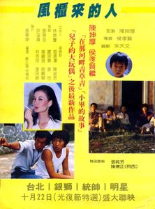 風櫃來的人