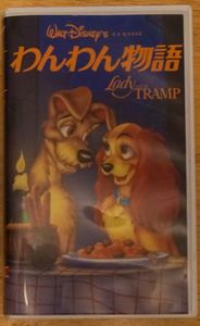 わんわん物語
