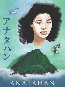 アナタハン