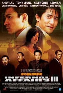 無間道III：終極無間