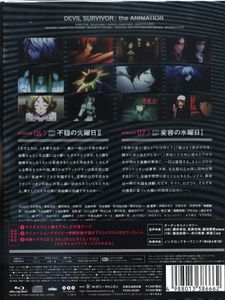Devil Survivor 2: The Animation Volume 4
